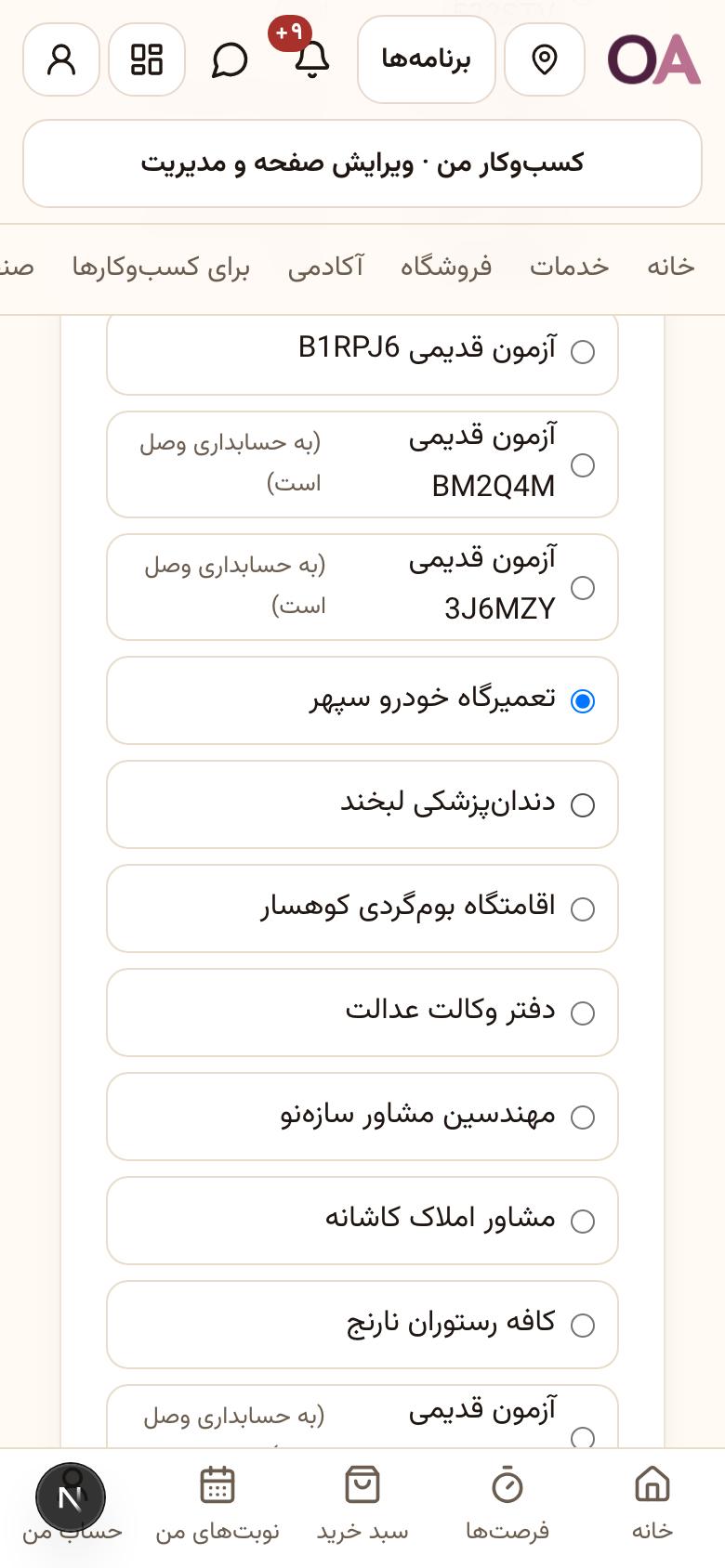 ورود به حسابداری: کسب‌وکارتان را انتخاب کنید