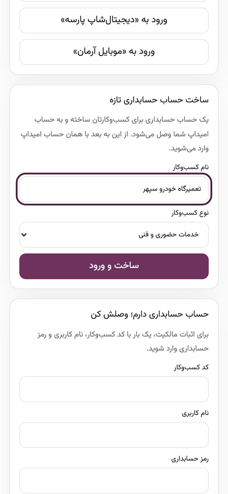 ورود به حسابداری: بار اول: ساخت حساب حسابداری
