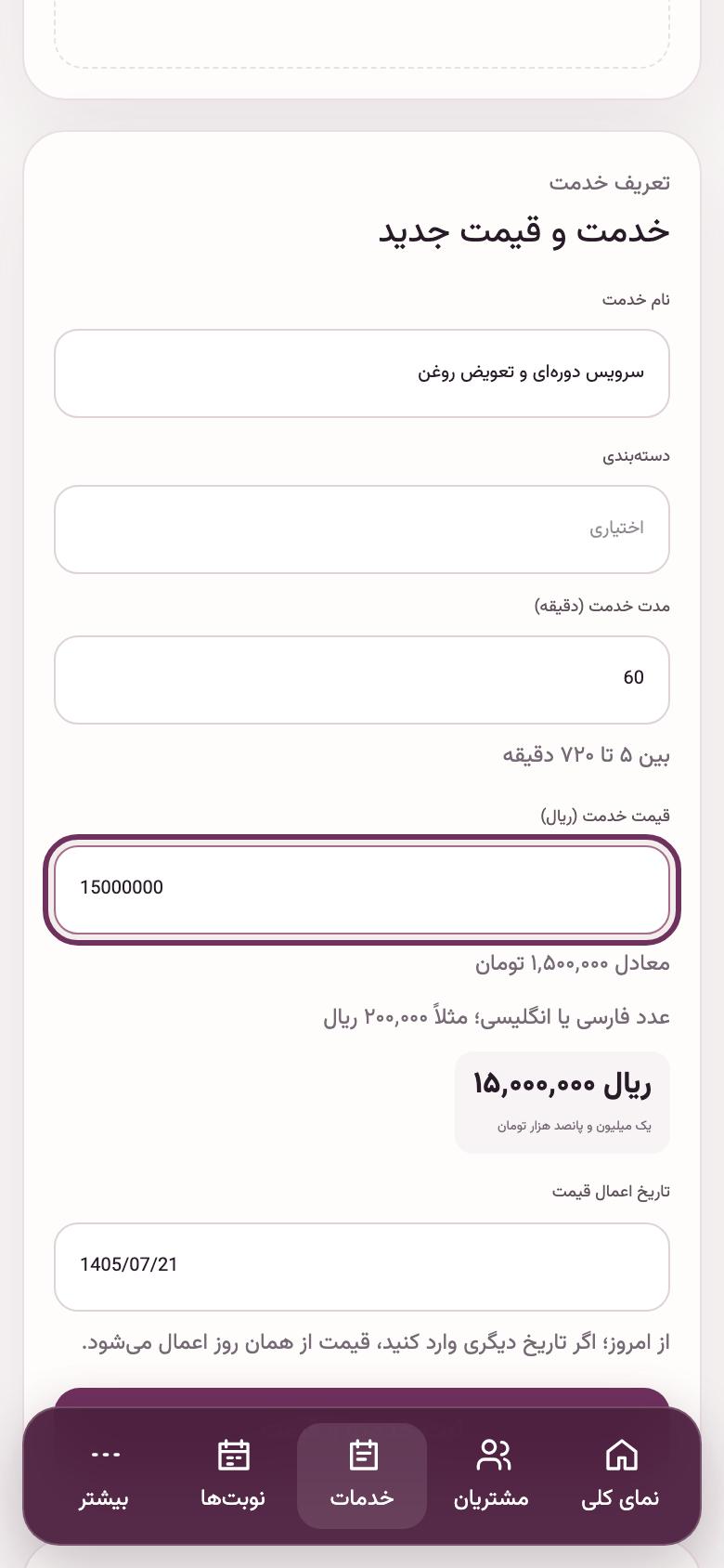 خدمات و قطعات: اجرت هر کار