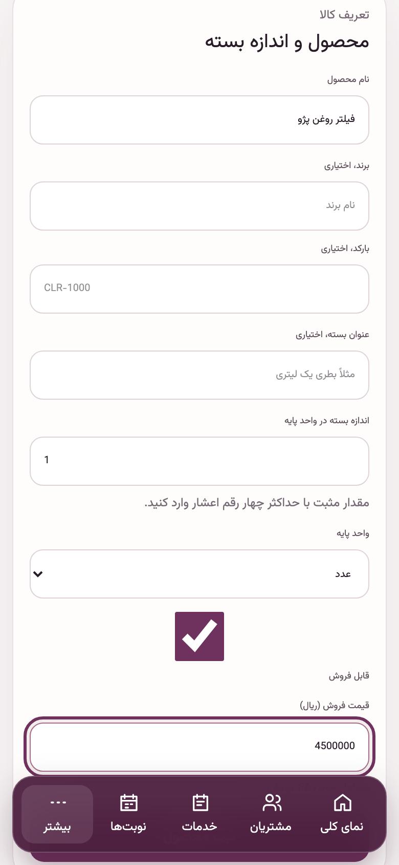 خدمات و قطعات: قطعه در انبار