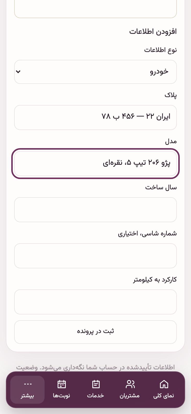 پروندهٔ خودرو: مشخصات خودرو