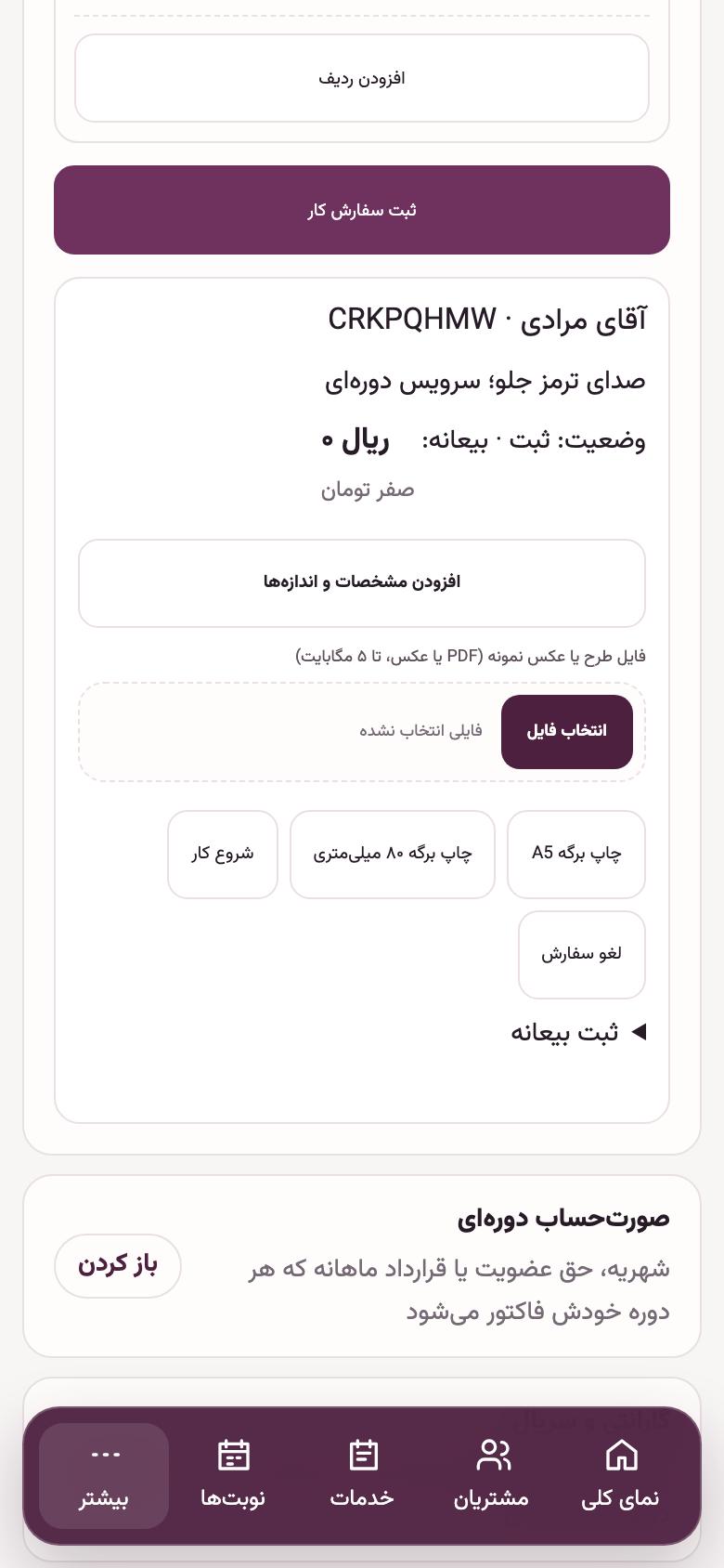 سفارش کار: برگهٔ پذیرش