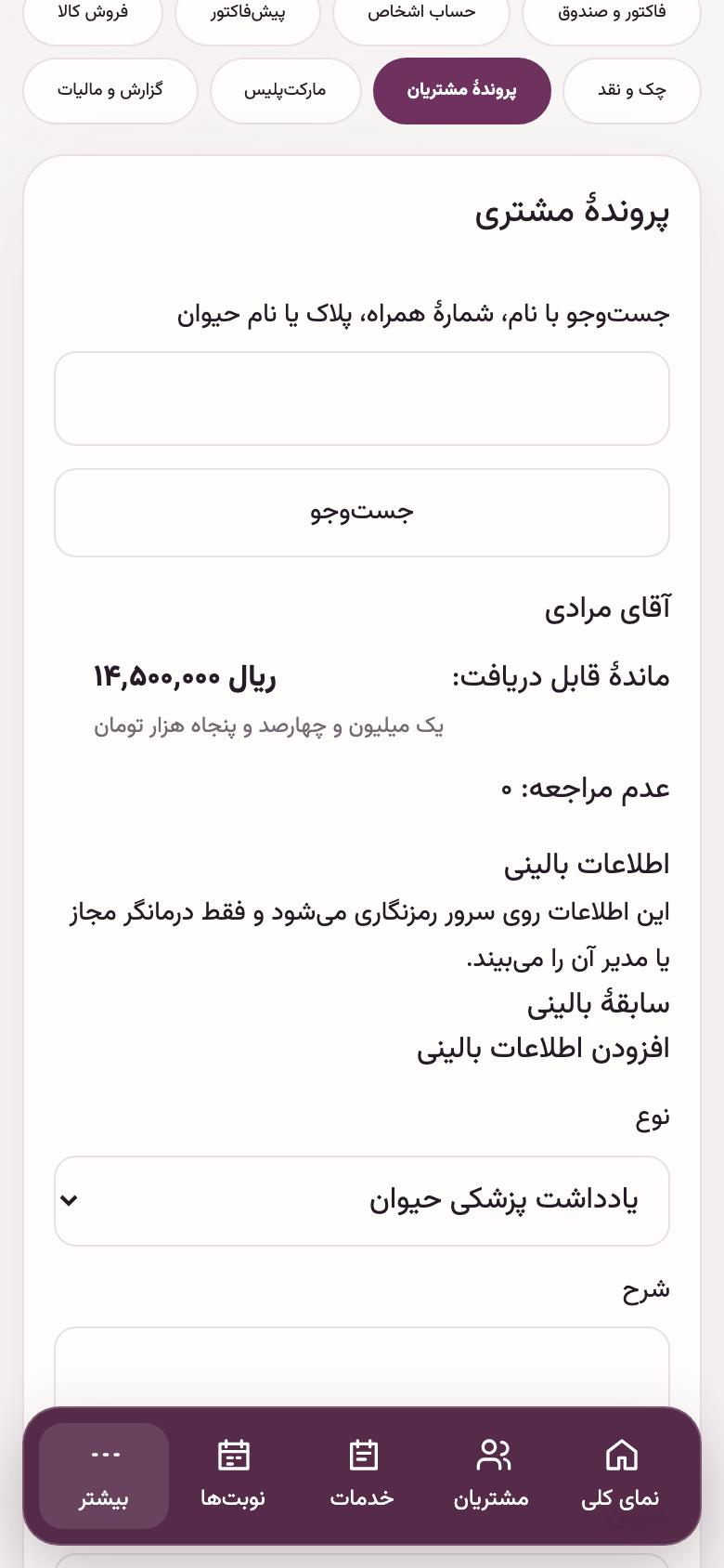 پروندهٔ خودرو: پرونده بعد از تعمیر