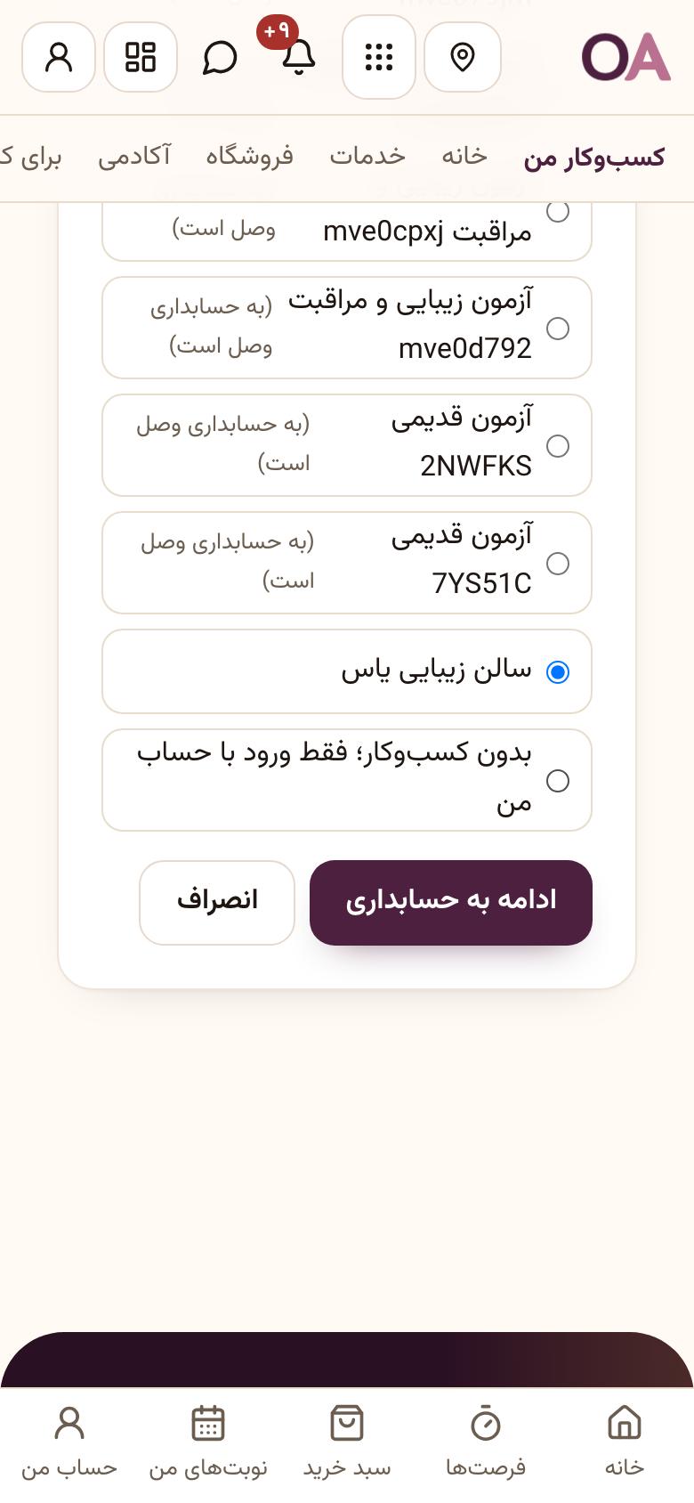 ورود به حسابداری: کسب‌وکارتان را انتخاب کنید