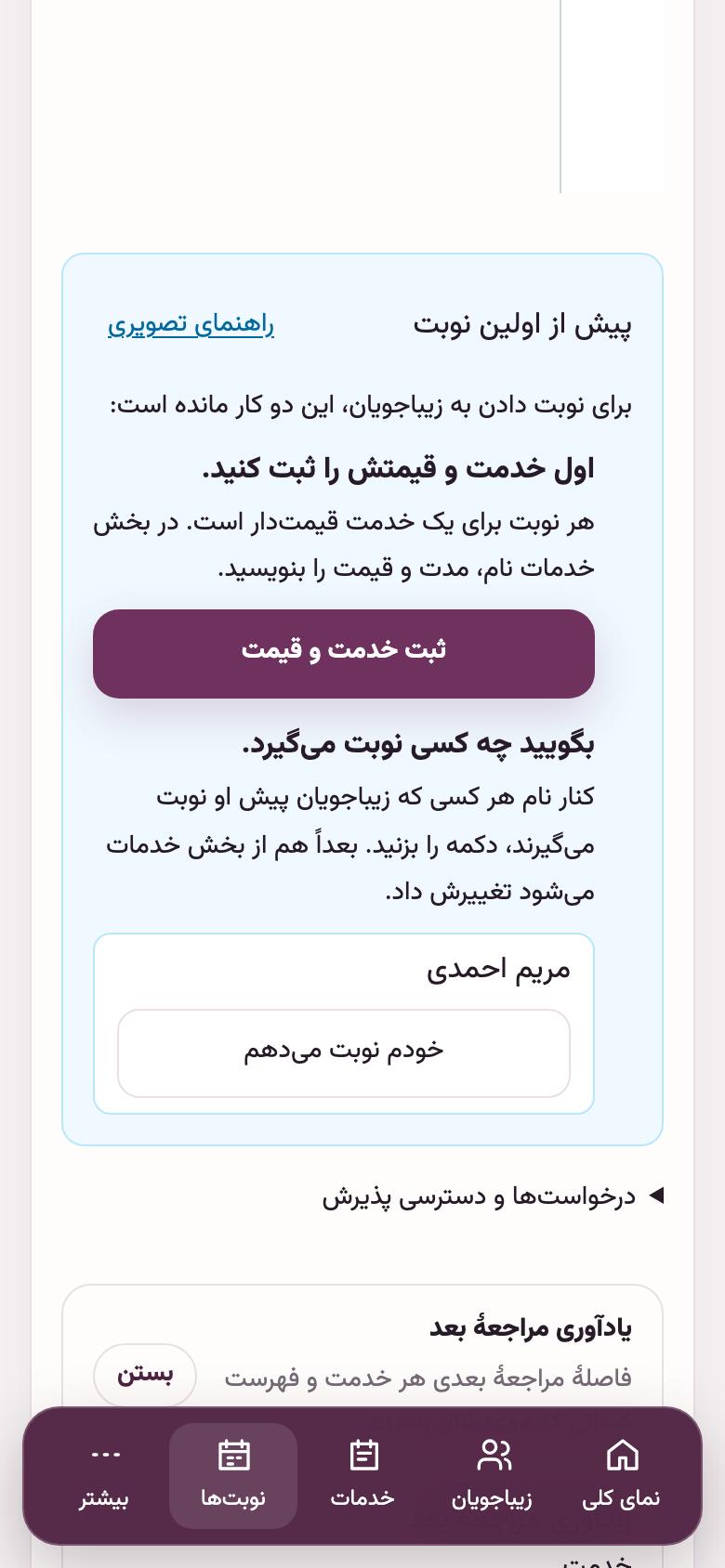 خدمت و متخصص: چرا هنوز نوبت داده نمی‌شود؟