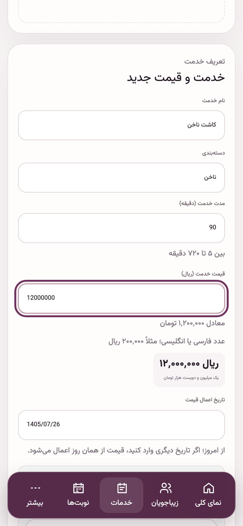 خدمت و متخصص: قدم ۱: خدمت و قیمت