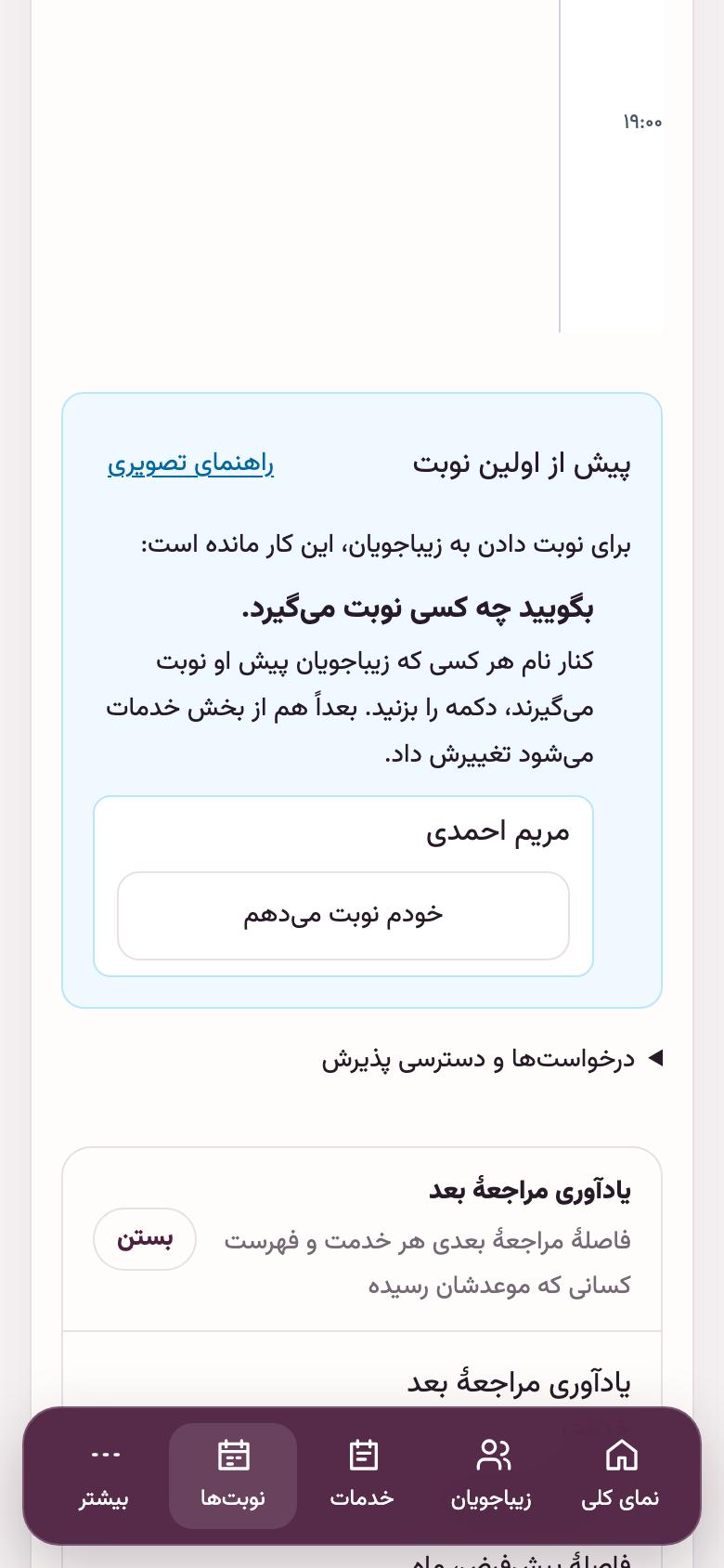 خدمت و متخصص: قدم ۲: چه کسی نوبت می‌گیرد؟