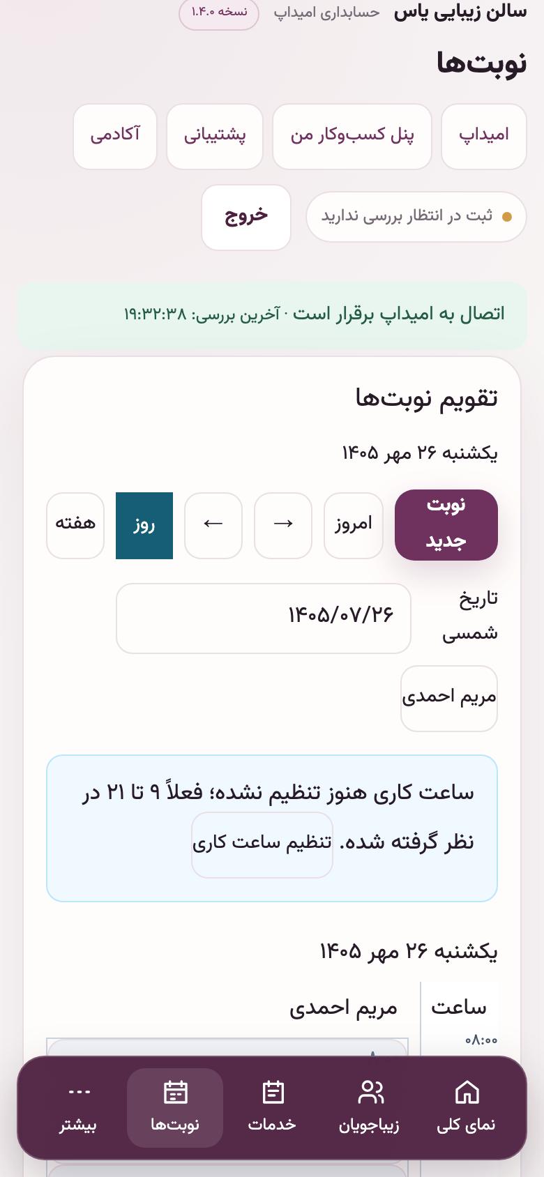 خدمت و متخصص: آمادهٔ نوبت‌دهی