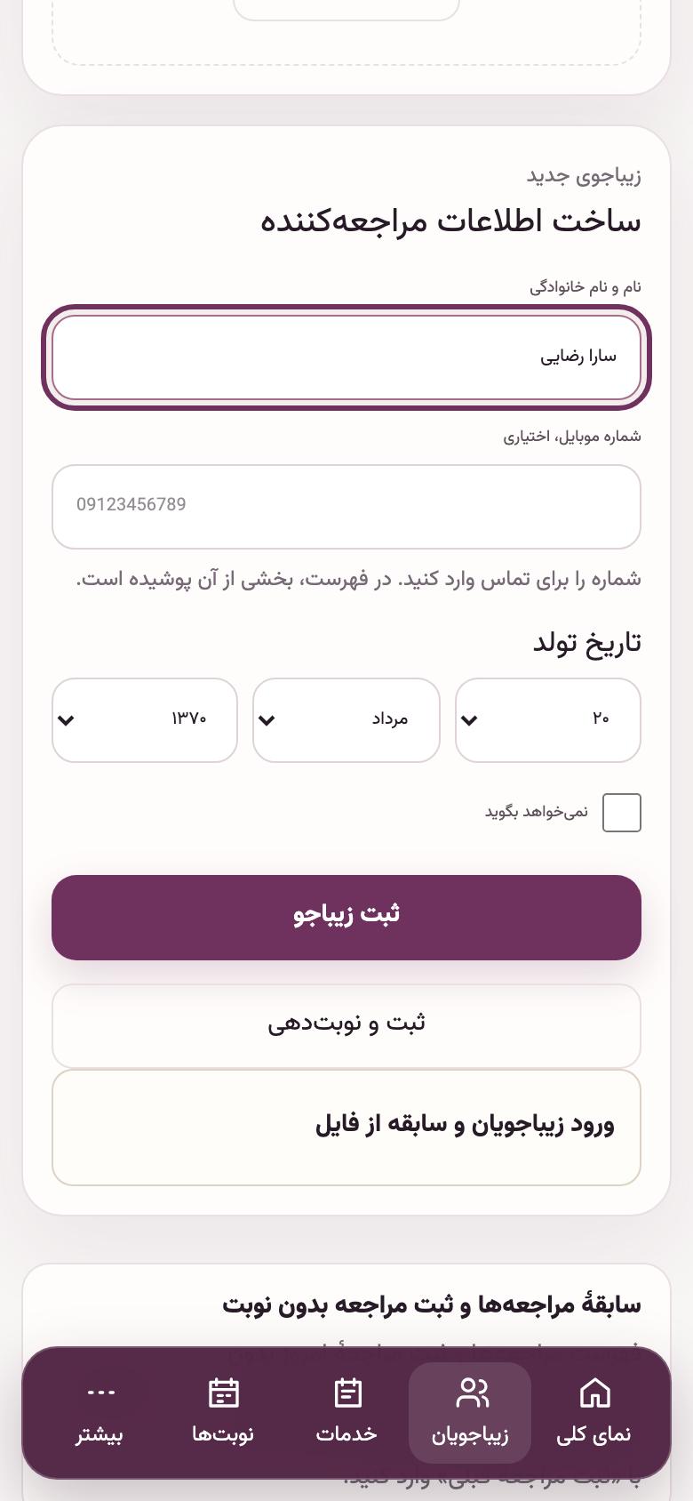نوبت آینده: مشتری قبلاً ثبت شده
