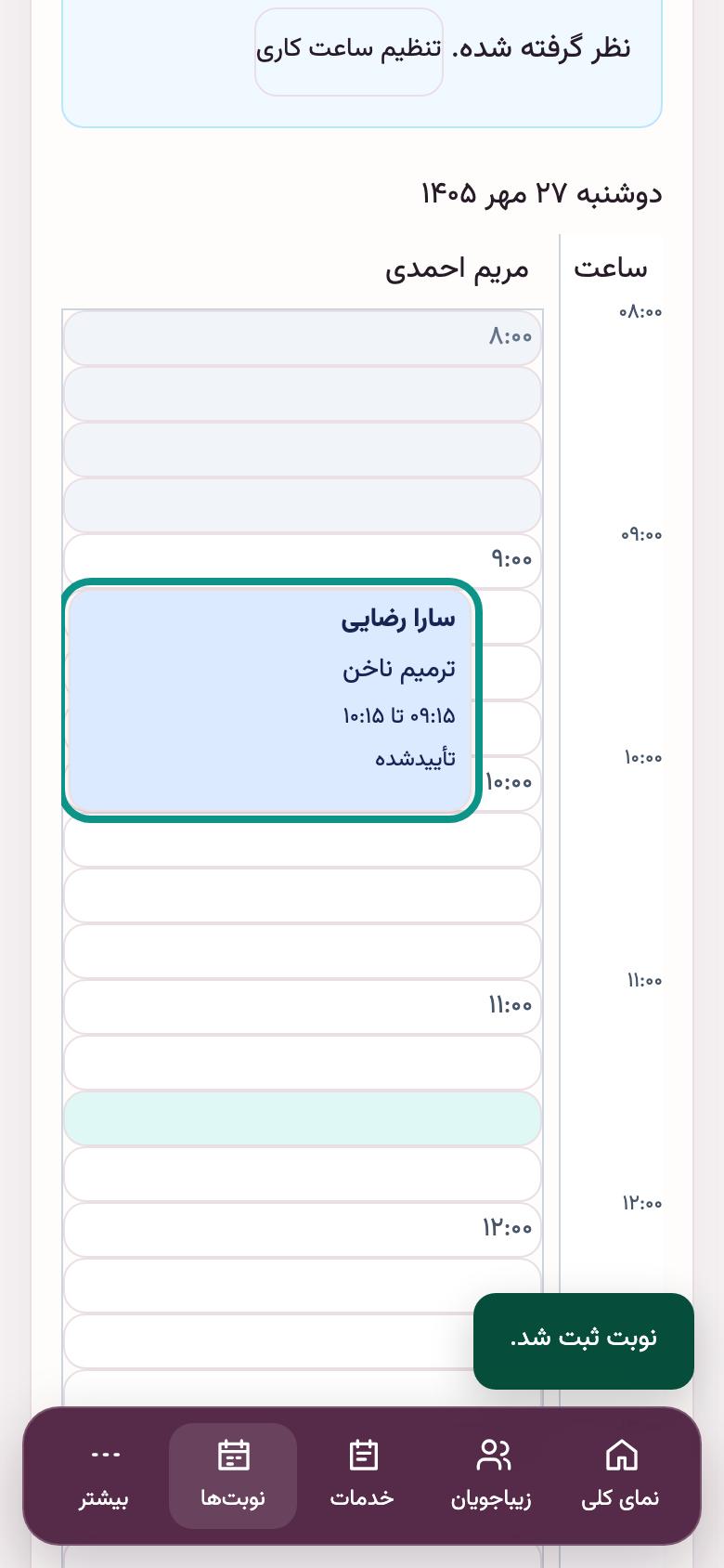 نوبت آینده: نوبت در تقویم