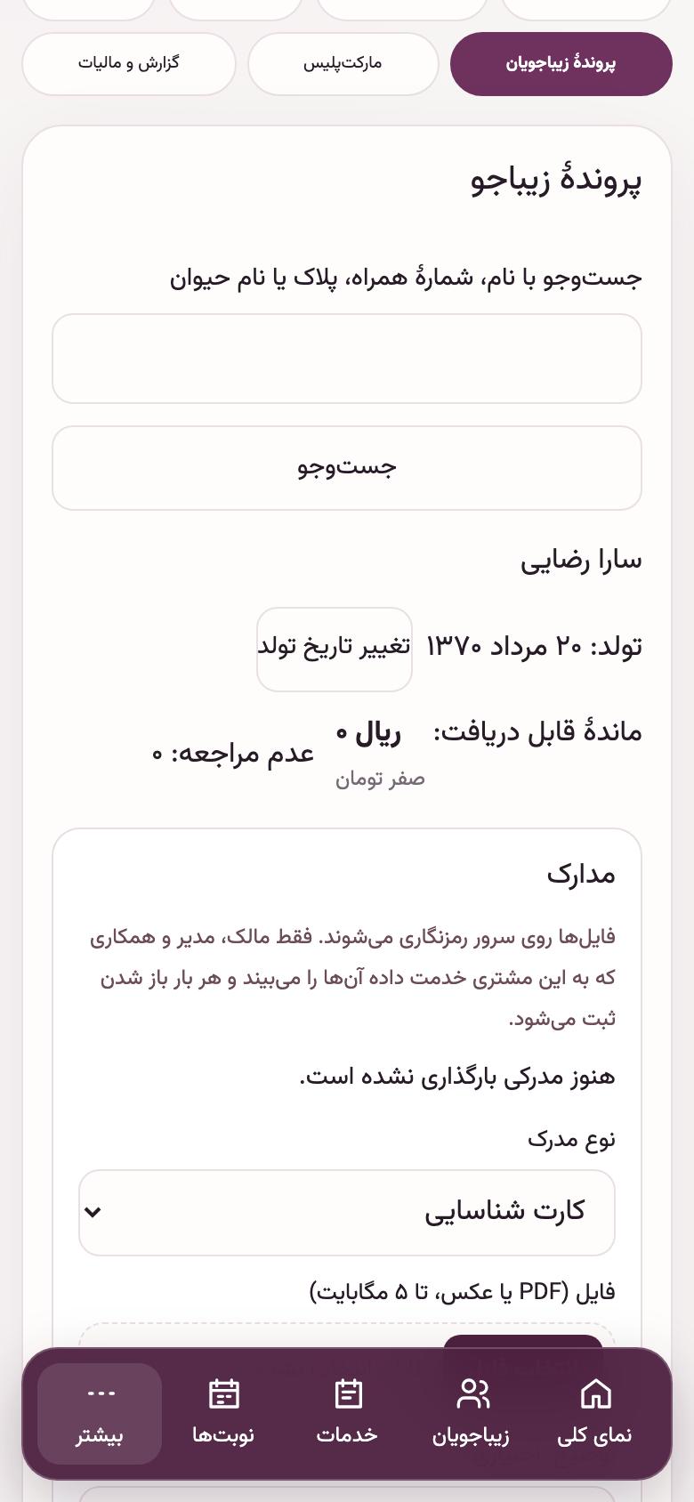 سابقهٔ قبلی: سابقه در پرونده