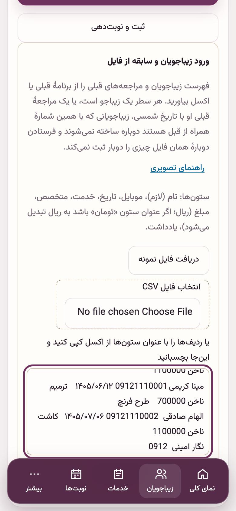ورود از فایل: فهرست قبلی از اکسل