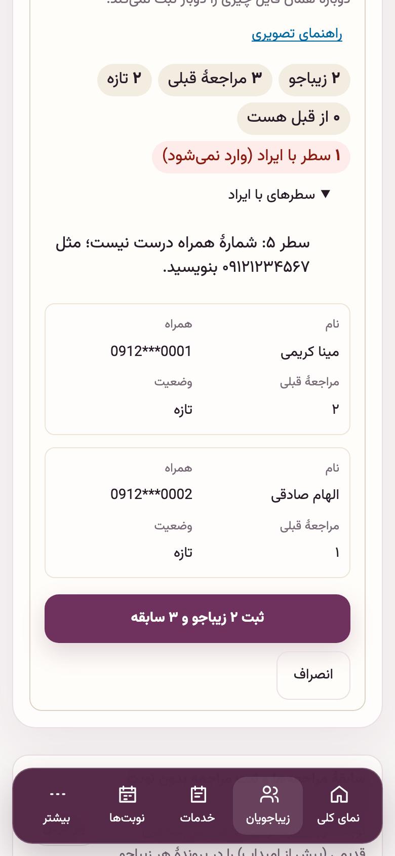 ورود از فایل: پیش‌نمایش پیش از ثبت