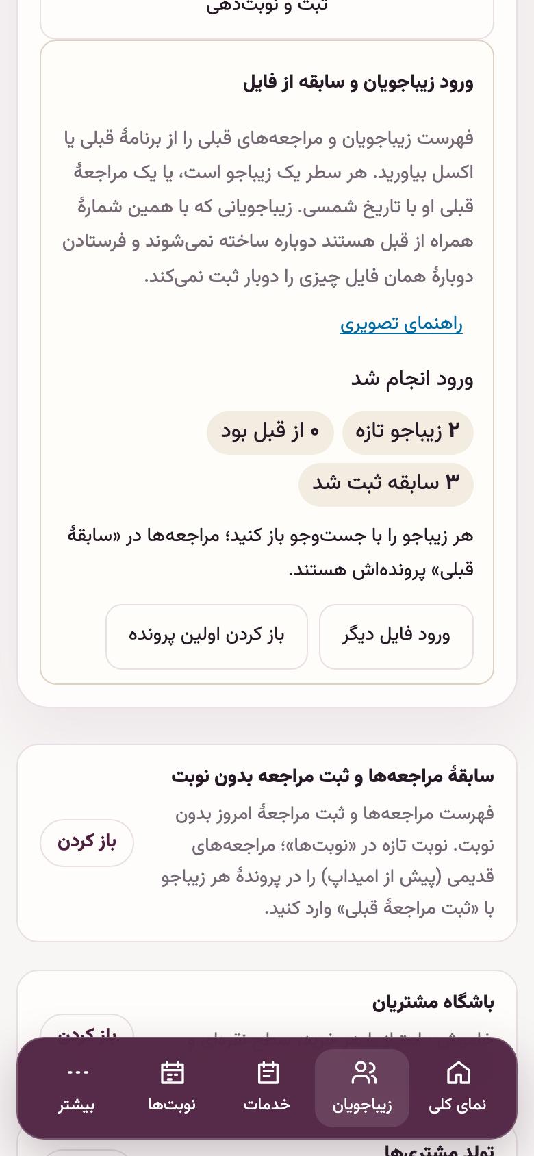 ورود از فایل: نتیجهٔ ورود