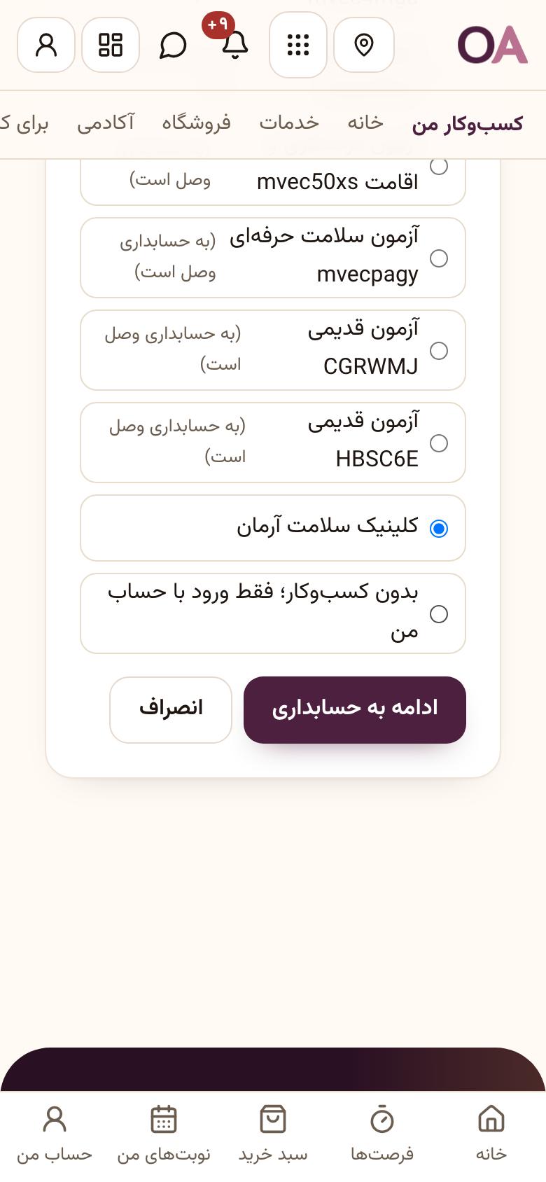 ورود به حسابداری: کسب‌وکارتان را انتخاب کنید