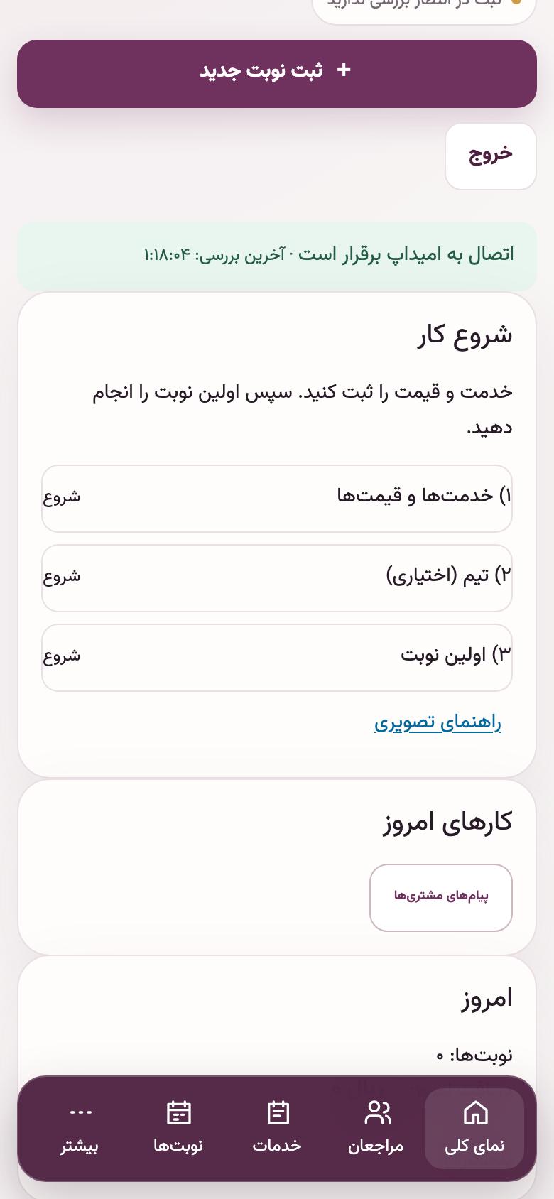 نمای کلی: صفحهٔ اول: «شروع کار»