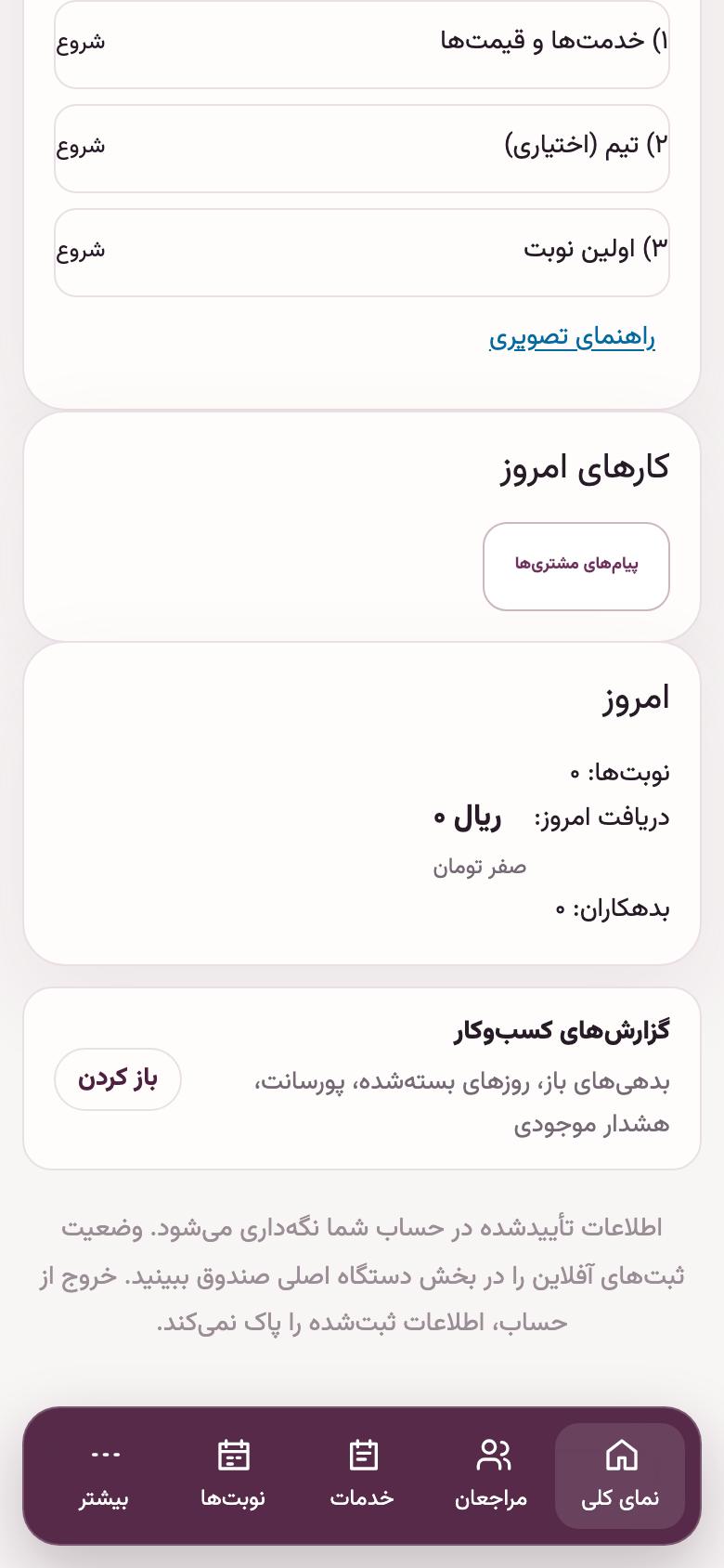 نمای کلی: منوی پایین صفحه