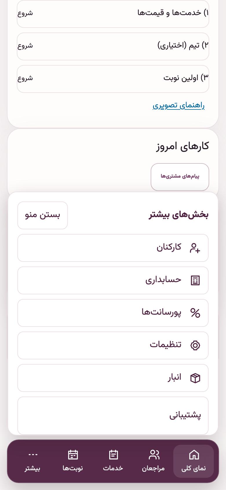 نمای کلی: دکمهٔ «بیشتر»