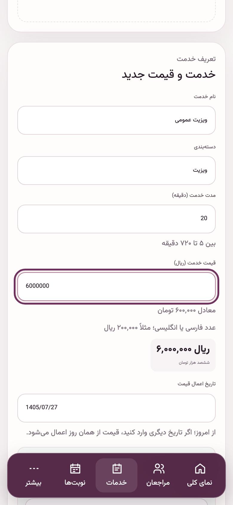 خدمات و پزشک: ویزیت و قیمت