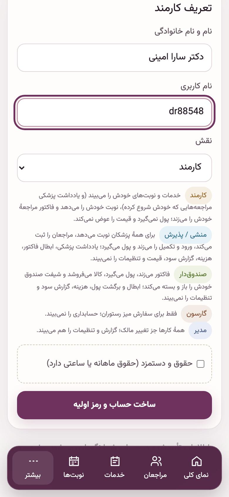 خدمات و پزشک: پزشک را اضافه کنید