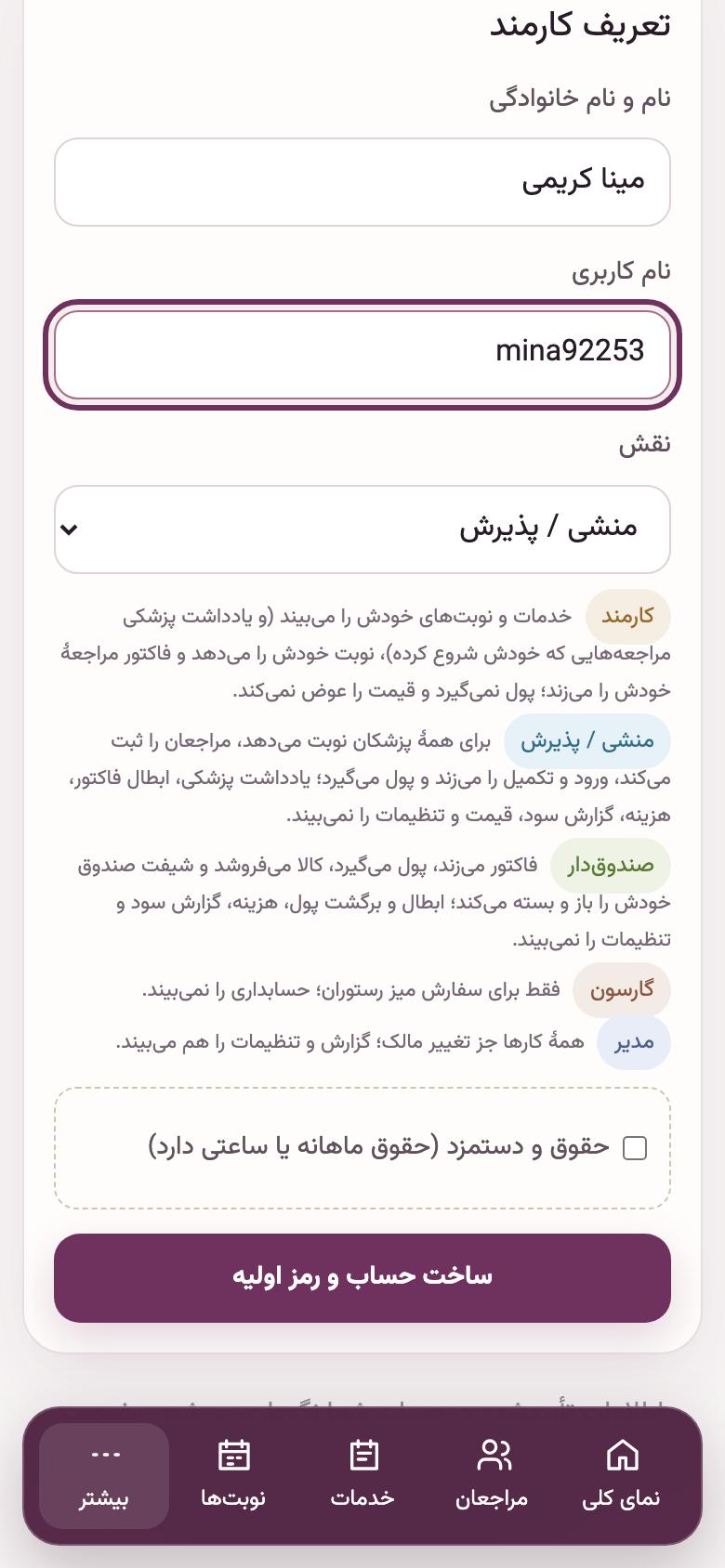 منشی: منشی کلینیک