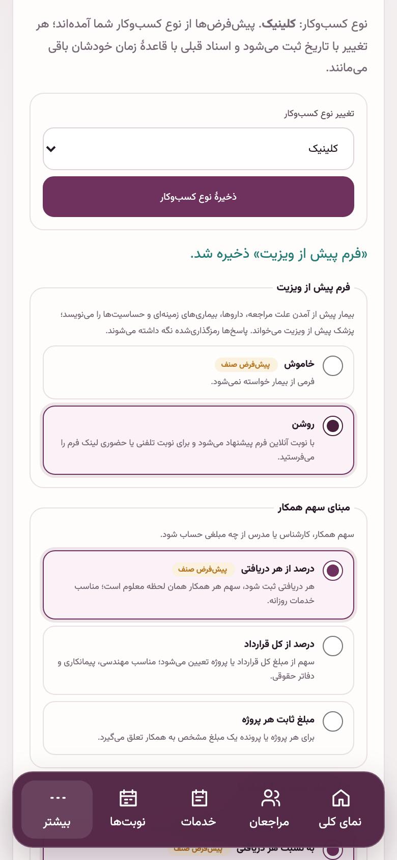 پیش از ویزیت: فرم پیش از ویزیت