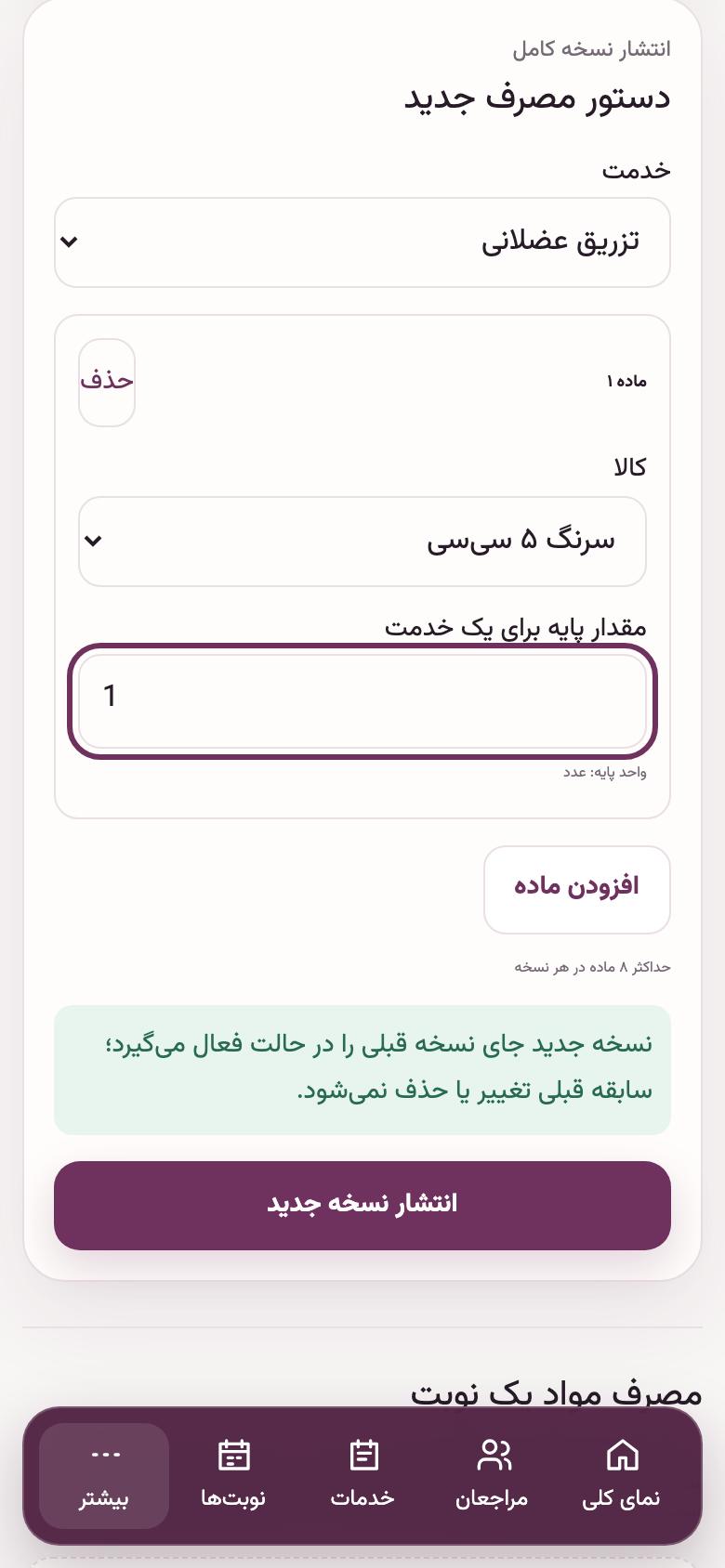 مواد مصرفی: هر خدمت چه مصرف می‌کند