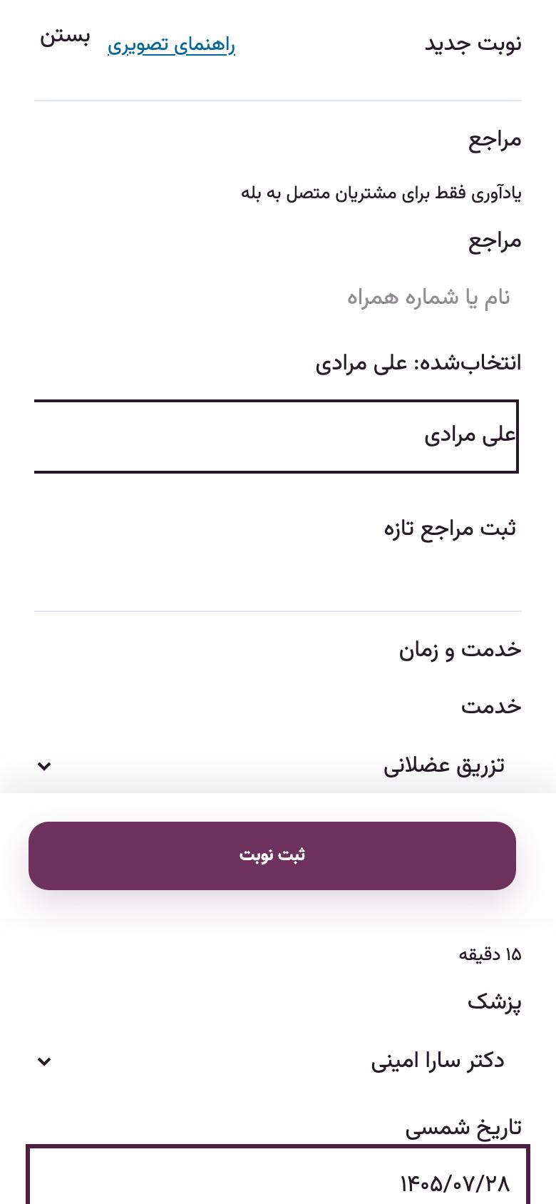 نوبت: نوبت برای مراجع