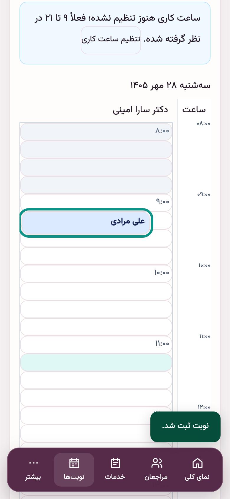 نوبت: نوبت در تقویم