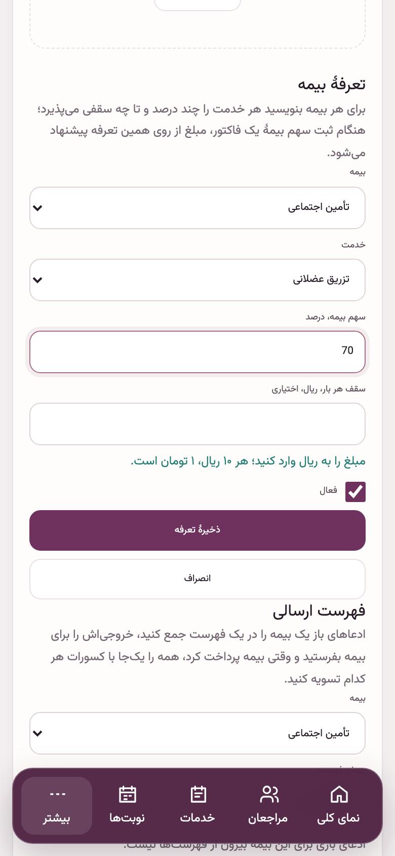 بیمه: تعرفهٔ بیمه