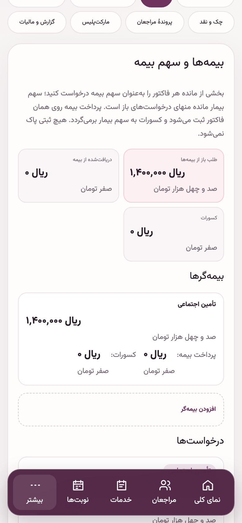 بیمه: پیگیری و تسویهٔ بیمه
