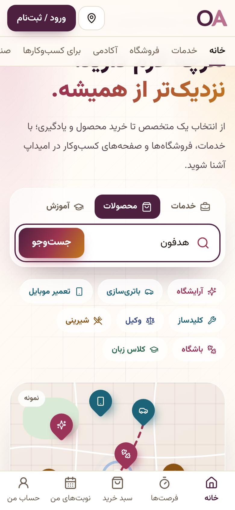 پیدا کردن: نام کالا را بنویسید