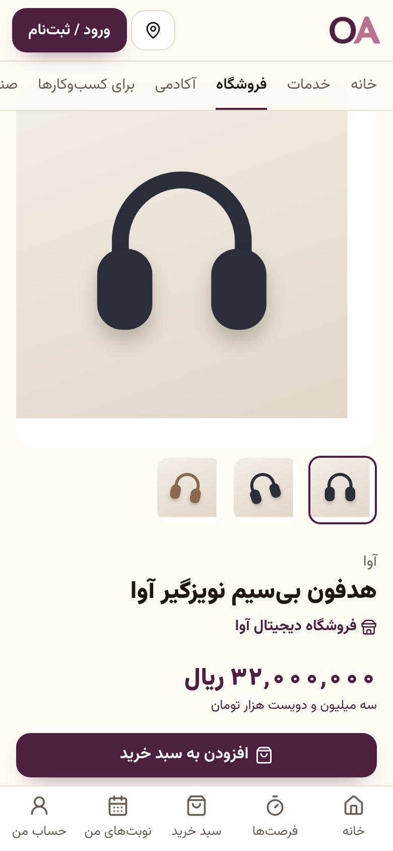 انتخاب کالا: صفحهٔ کالا