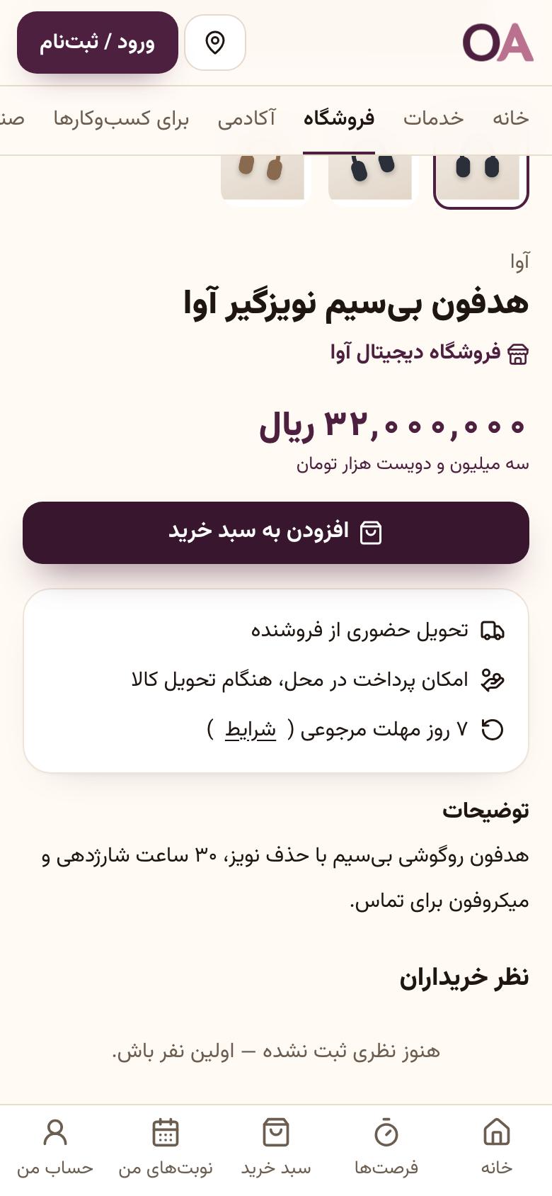 انتخاب کالا: افزودن به سبد خرید