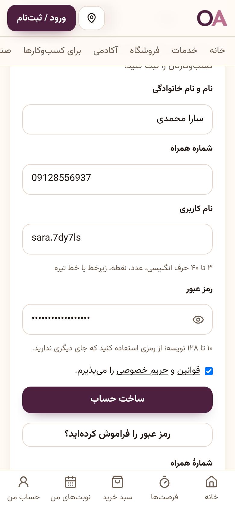 ساخت حساب: ساخت حساب در یک دقیقه