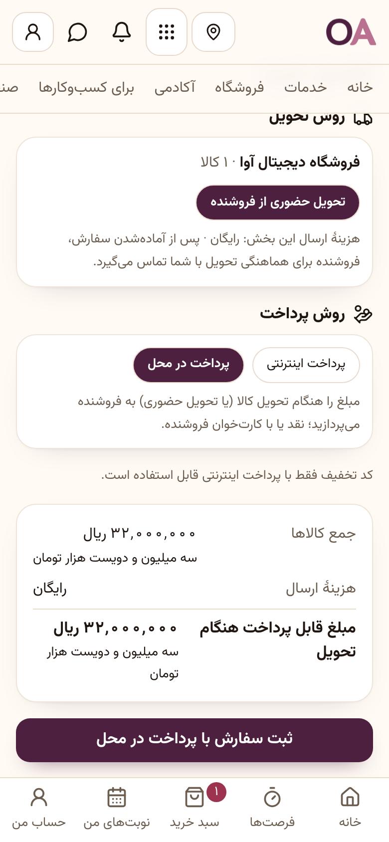 سفارش: روش تحویل و پرداخت
