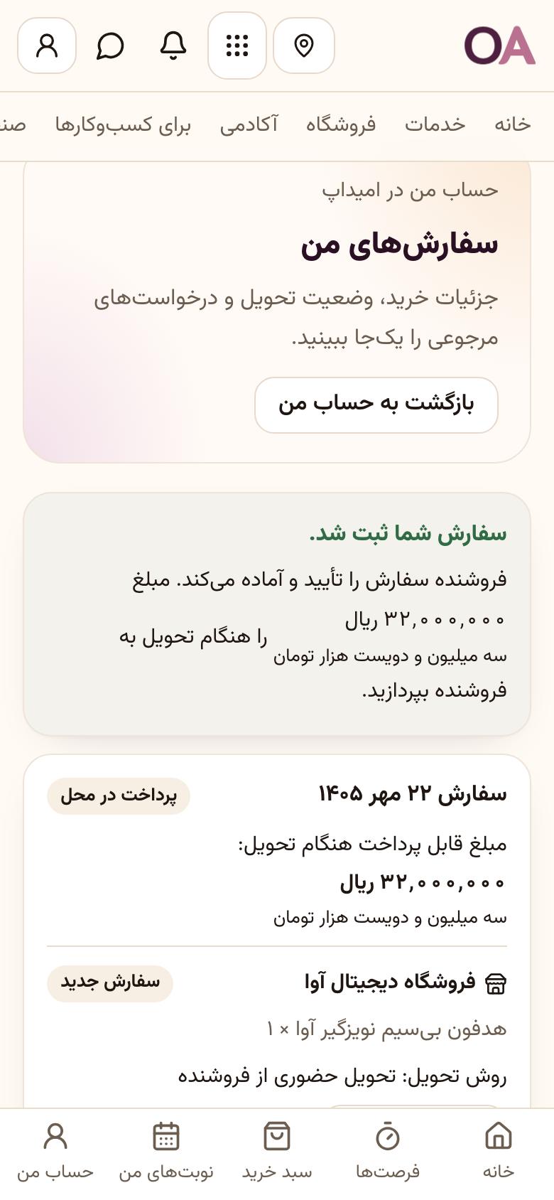 سفارش: سفارش ثبت شد