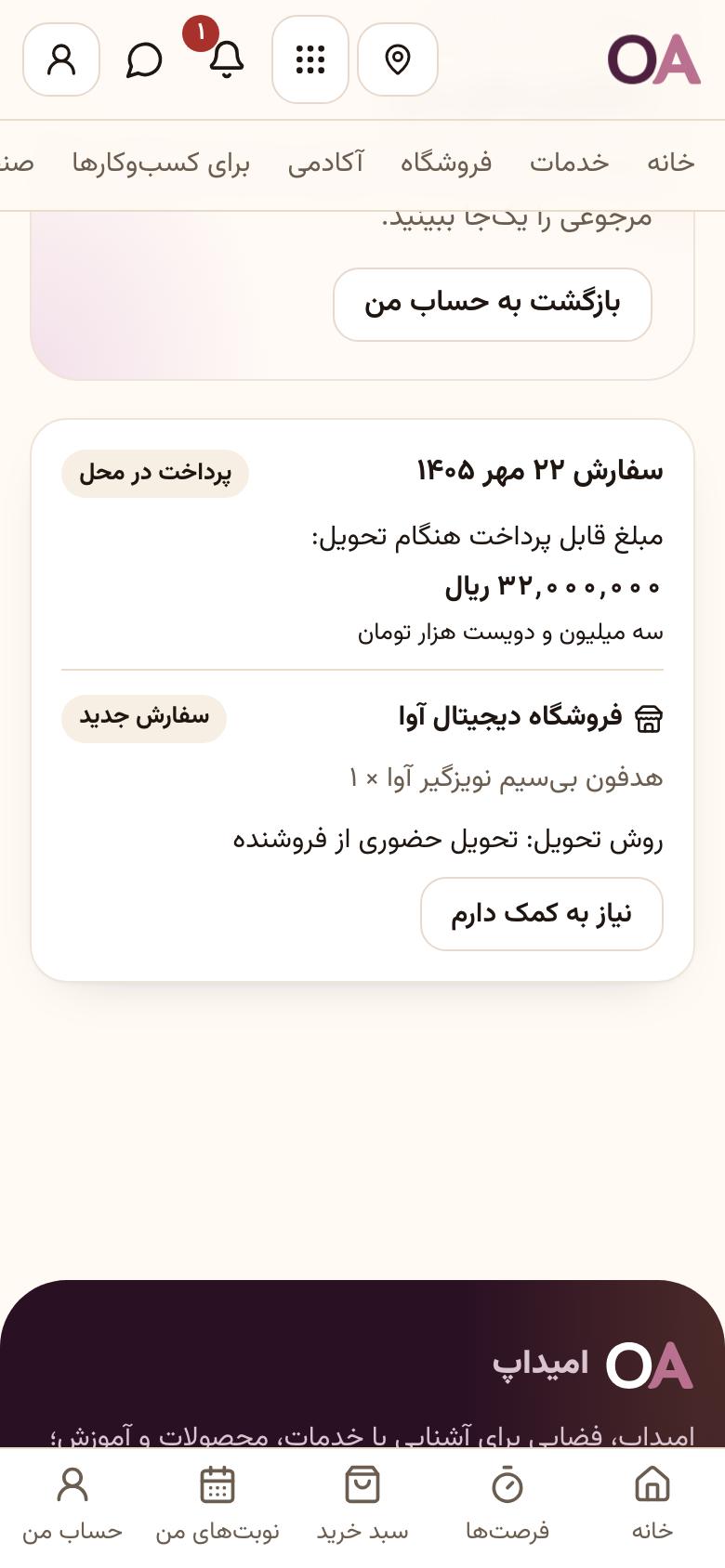 پیگیری: سفارشهای من