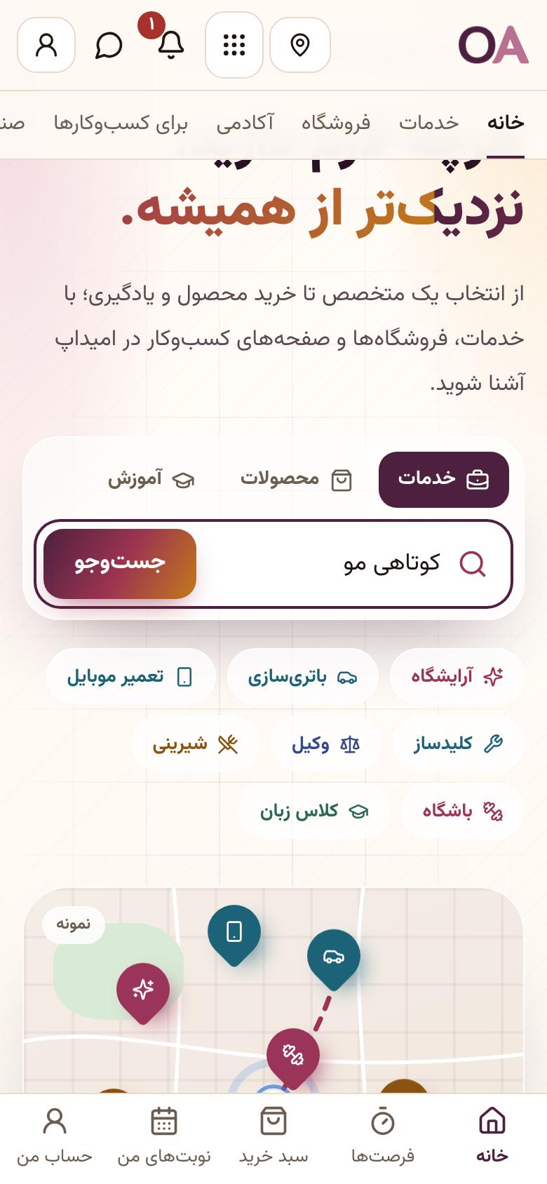 نوبت گرفتن: خدمت را بنویسید