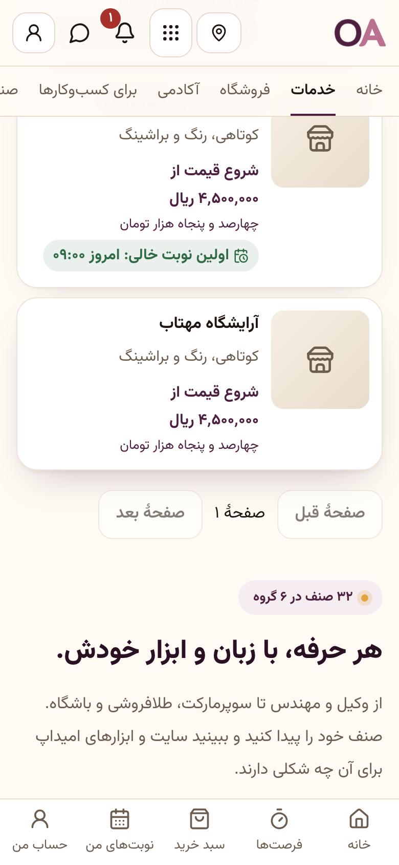 نوبت گرفتن: کسبوکارهای همان کار