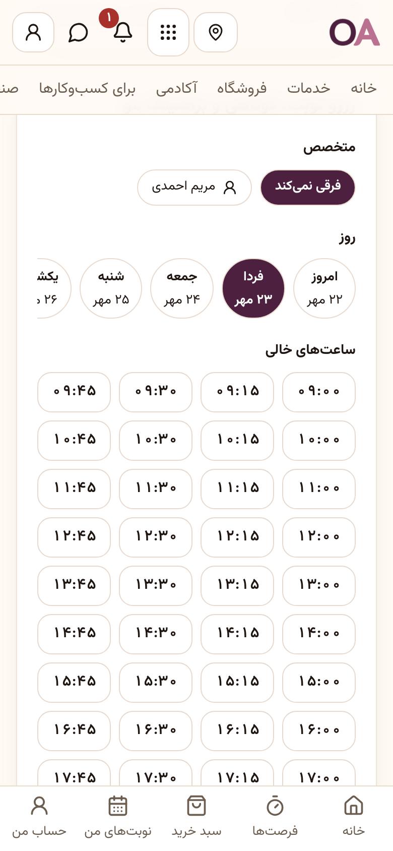 نوبت گرفتن: روز و ساعت