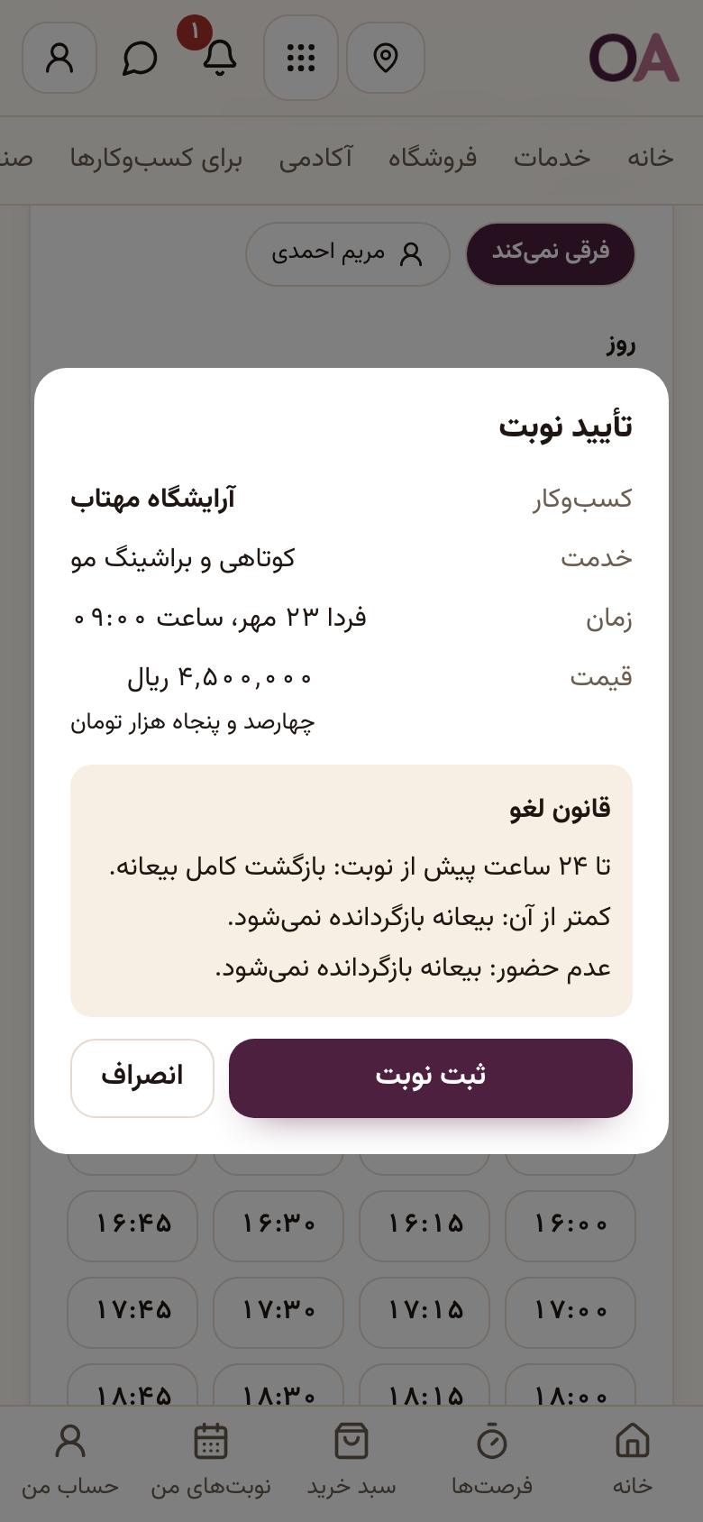 نوبت گرفتن: تأیید نوبت