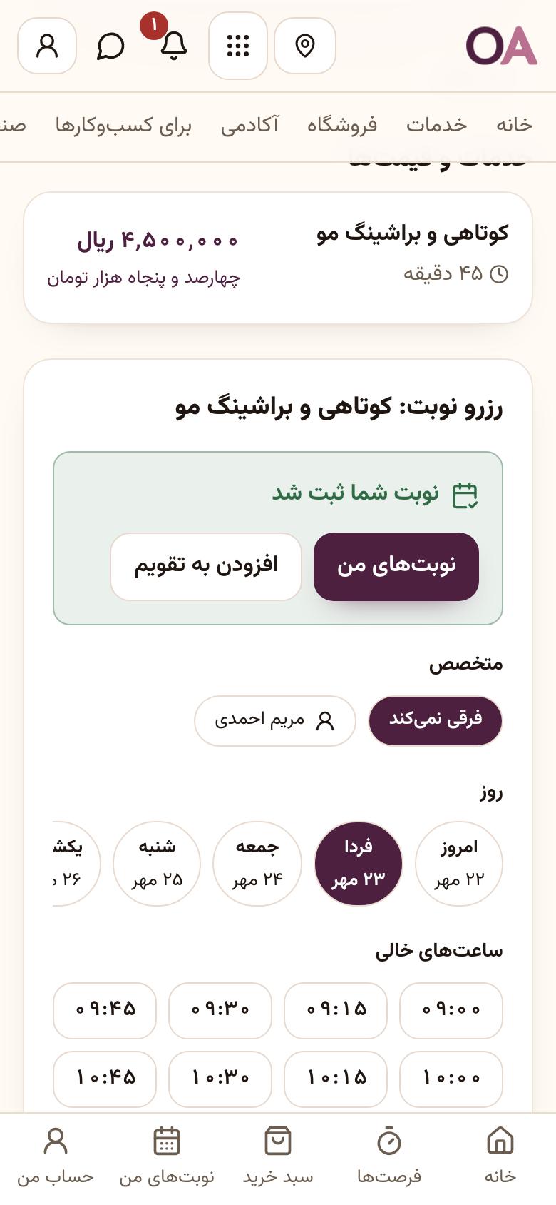 نوبت گرفتن: نوبت ثبت شد
