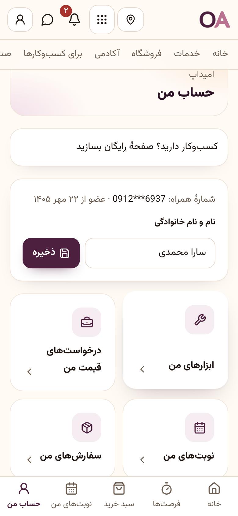 حساب من: همهچیز در «حساب من»