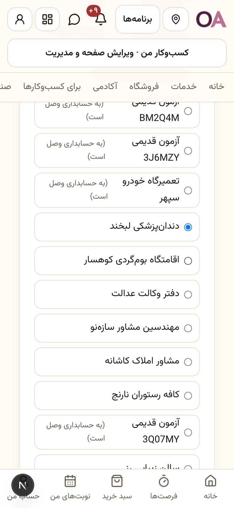 ورود به حسابداری: کسب‌وکارتان را انتخاب کنید