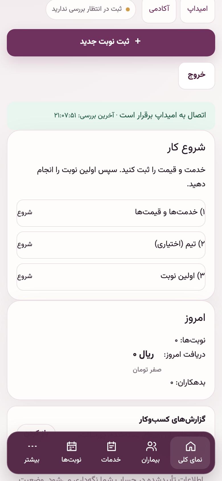 نمای کلی: صفحهٔ اول: «شروع کار»