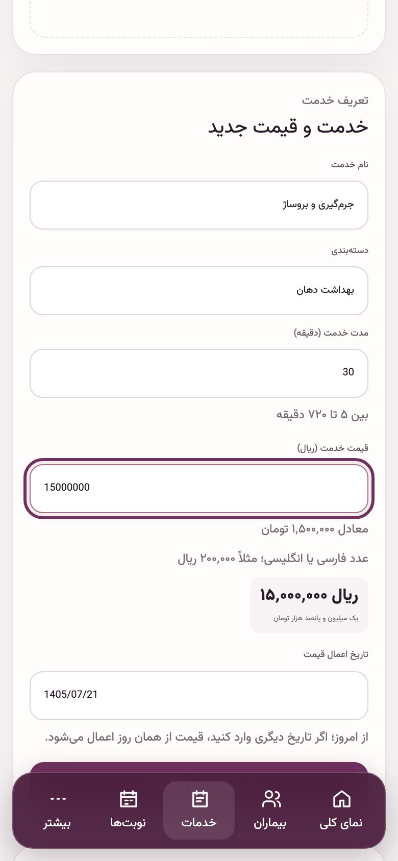 تعریف خدمت: پر کردن فرم خدمت