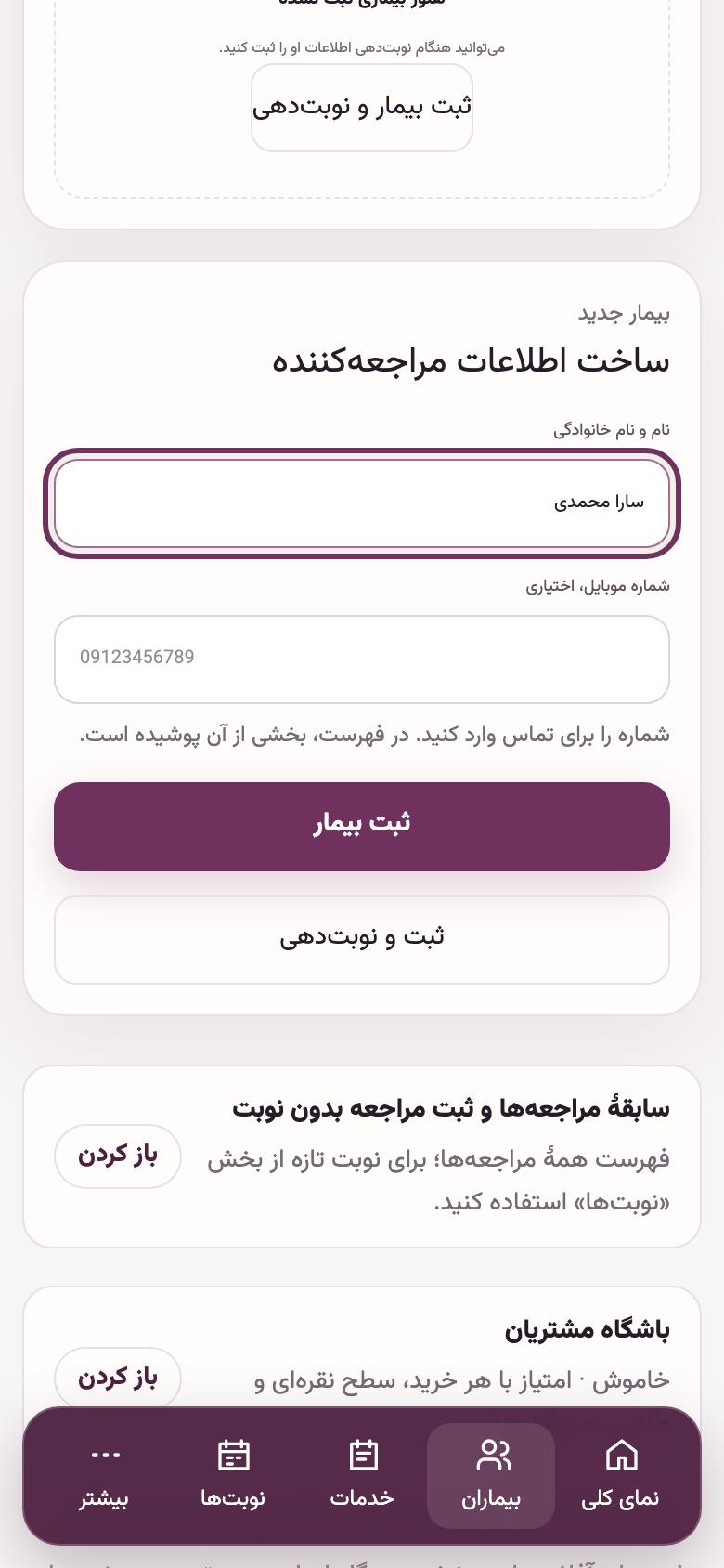 بیماران: ثبت بیمار تازه