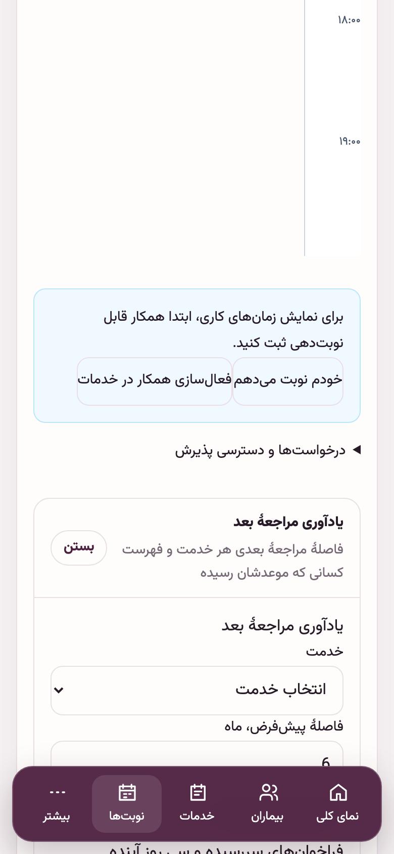 نوبت‌دهی: چه کسی نوبت می‌گیرد؟