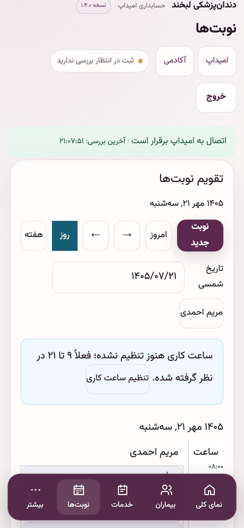 نوبت‌دهی: نوبت جدید